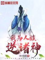 我为人族守护者楚