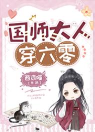 国师大人请下轿漫画免费观看